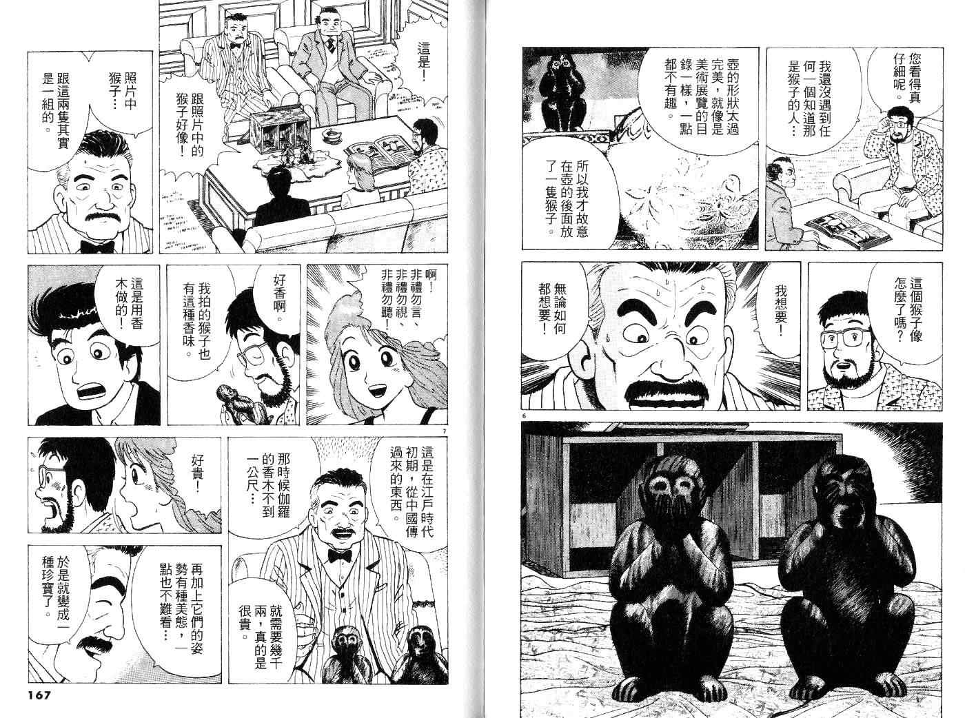 《美味大挑战》漫画最新章节第26卷免费下拉式在线观看章节第【85】张图片