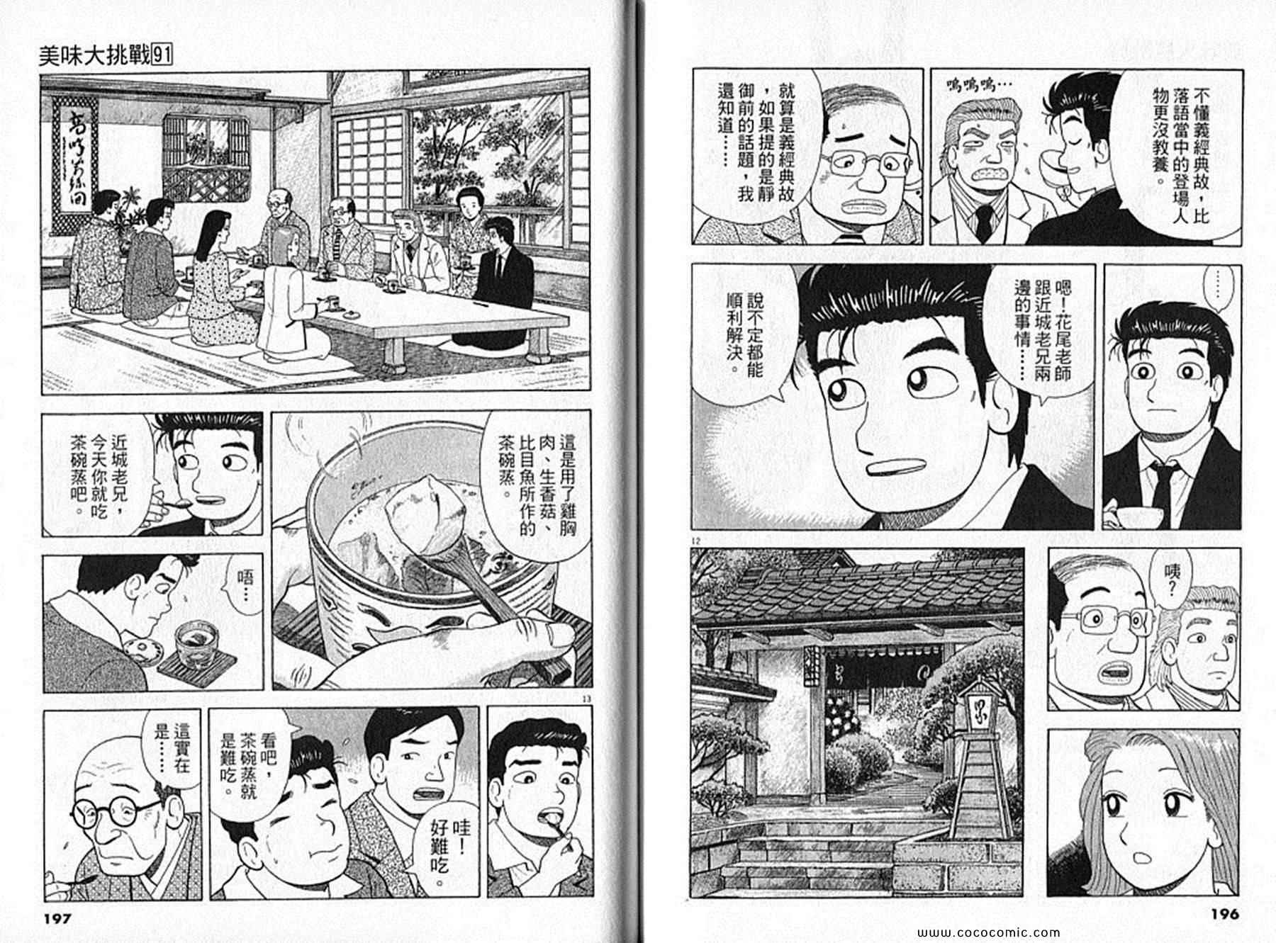 《美味大挑战》漫画最新章节第91卷免费下拉式在线观看章节第【99】张图片