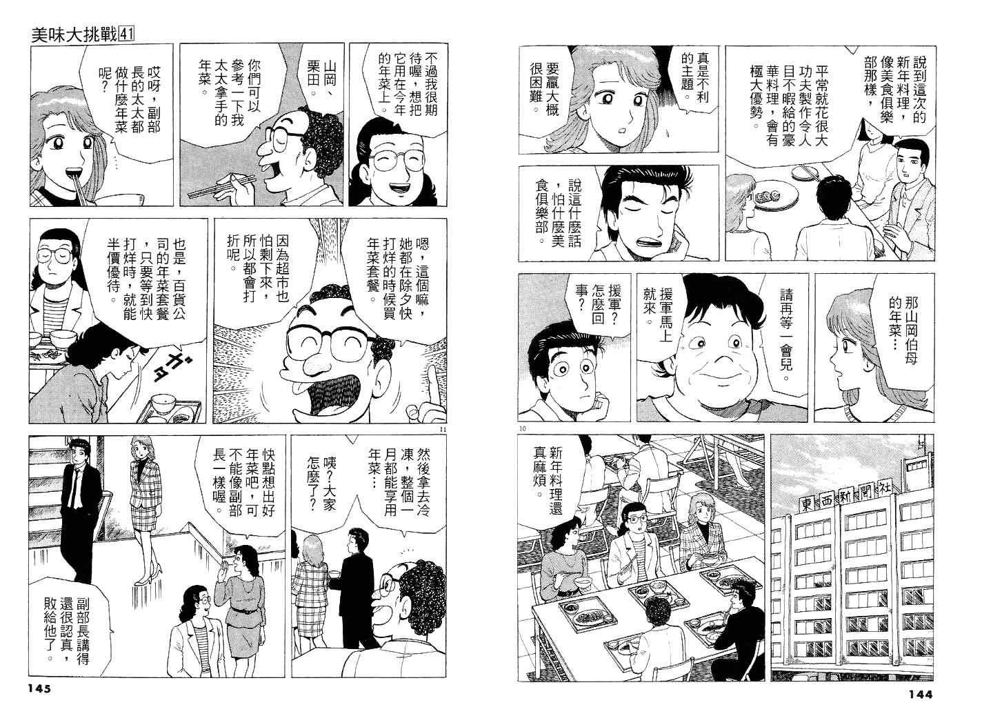 《美味大挑战》漫画最新章节第41卷免费下拉式在线观看章节第【77】张图片