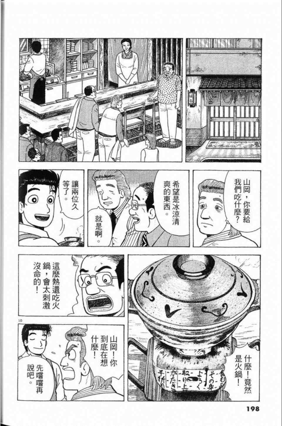 《美味大挑战》漫画最新章节第81卷免费下拉式在线观看章节第【198】张图片