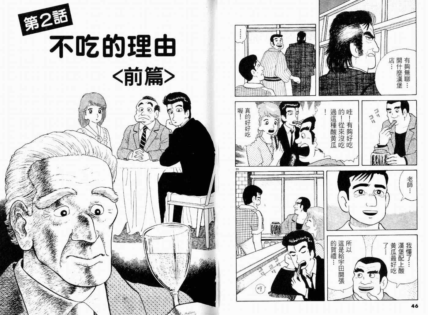 《美味大挑战》漫画最新章节第9卷免费下拉式在线观看章节第【25】张图片