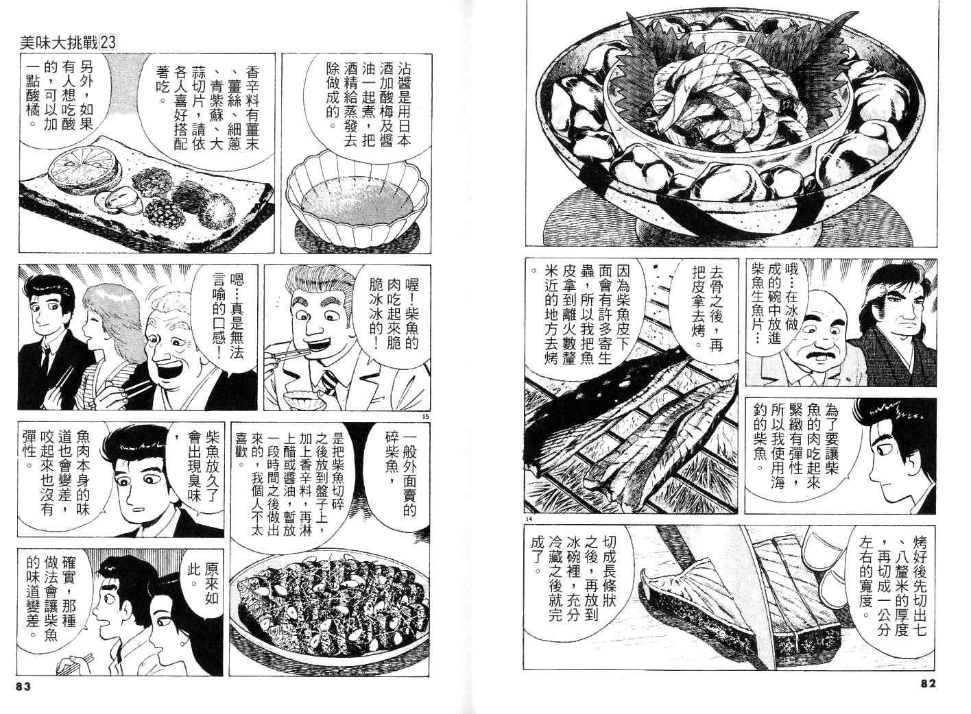 《美味大挑战》漫画最新章节第23卷免费下拉式在线观看章节第【43】张图片