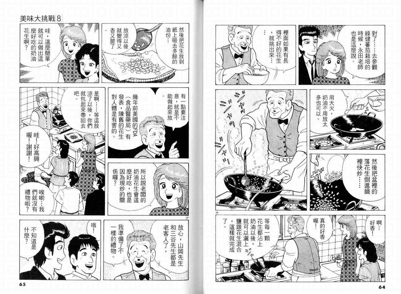 《美味大挑战》漫画最新章节第8卷免费下拉式在线观看章节第【35】张图片