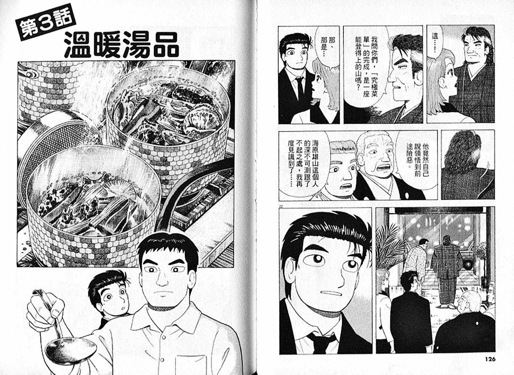 《美味大挑战》漫画最新章节第94卷免费下拉式在线观看章节第【64】张图片