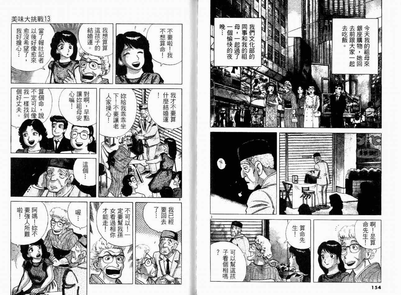 《美味大挑战》漫画最新章节第13卷免费下拉式在线观看章节第【79】张图片