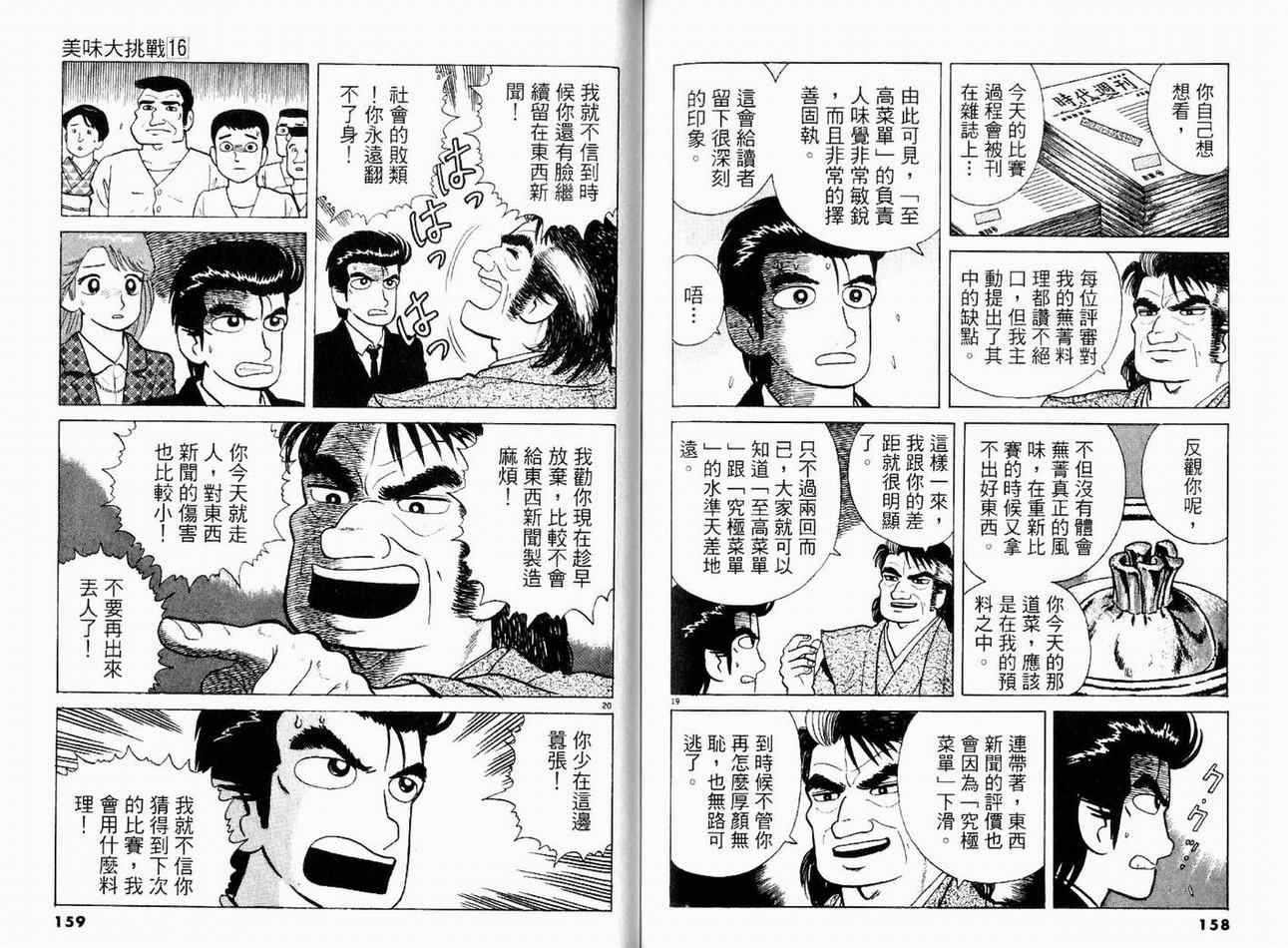 《美味大挑战》漫画最新章节第16卷免费下拉式在线观看章节第【81】张图片