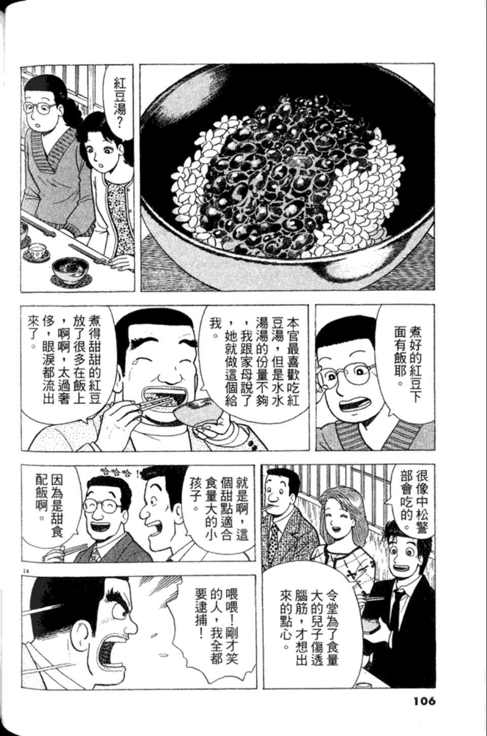 《美味大挑战》漫画最新章节第82卷免费下拉式在线观看章节第【106】张图片