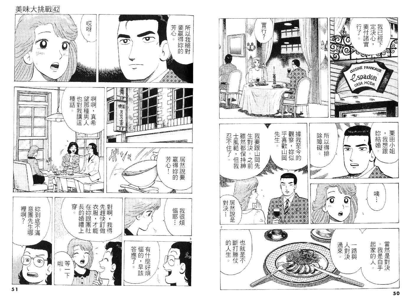 《美味大挑战》漫画最新章节第42卷免费下拉式在线观看章节第【25】张图片