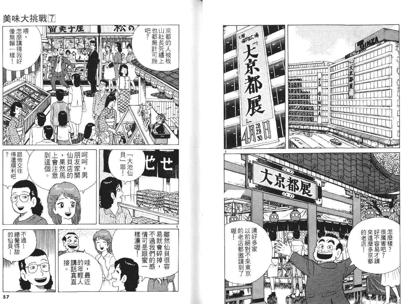 《美味大挑战》漫画最新章节第7卷免费下拉式在线观看章节第【29】张图片