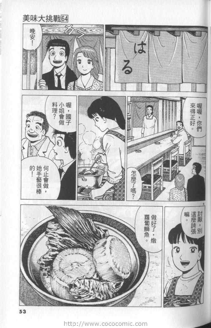 《美味大挑战》漫画最新章节第64卷免费下拉式在线观看章节第【53】张图片