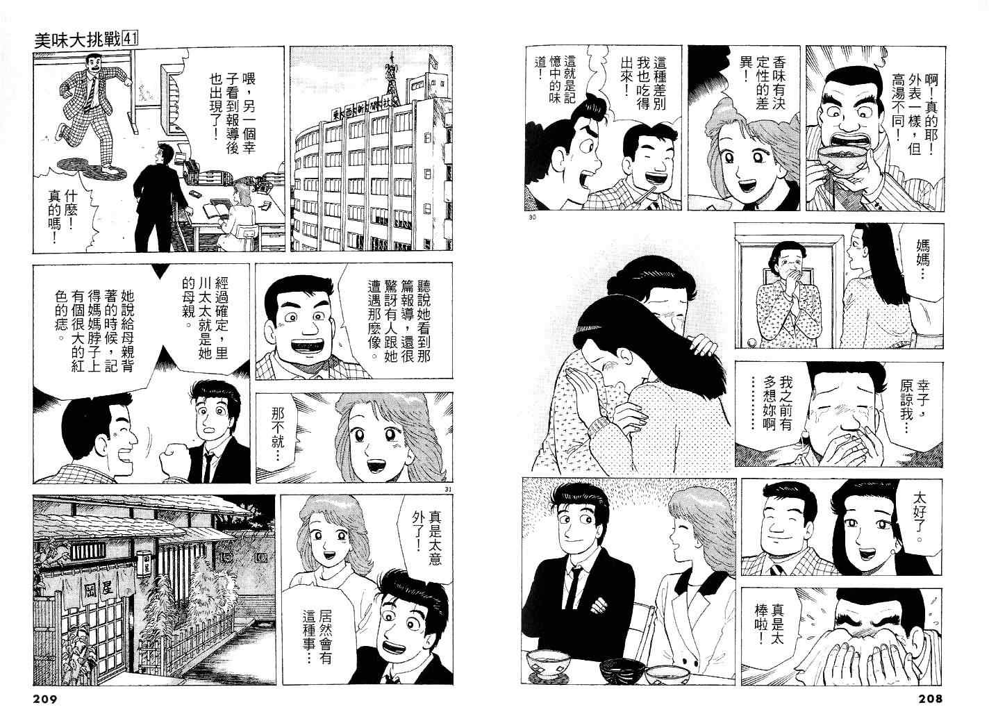 《美味大挑战》漫画最新章节第41卷免费下拉式在线观看章节第【113】张图片