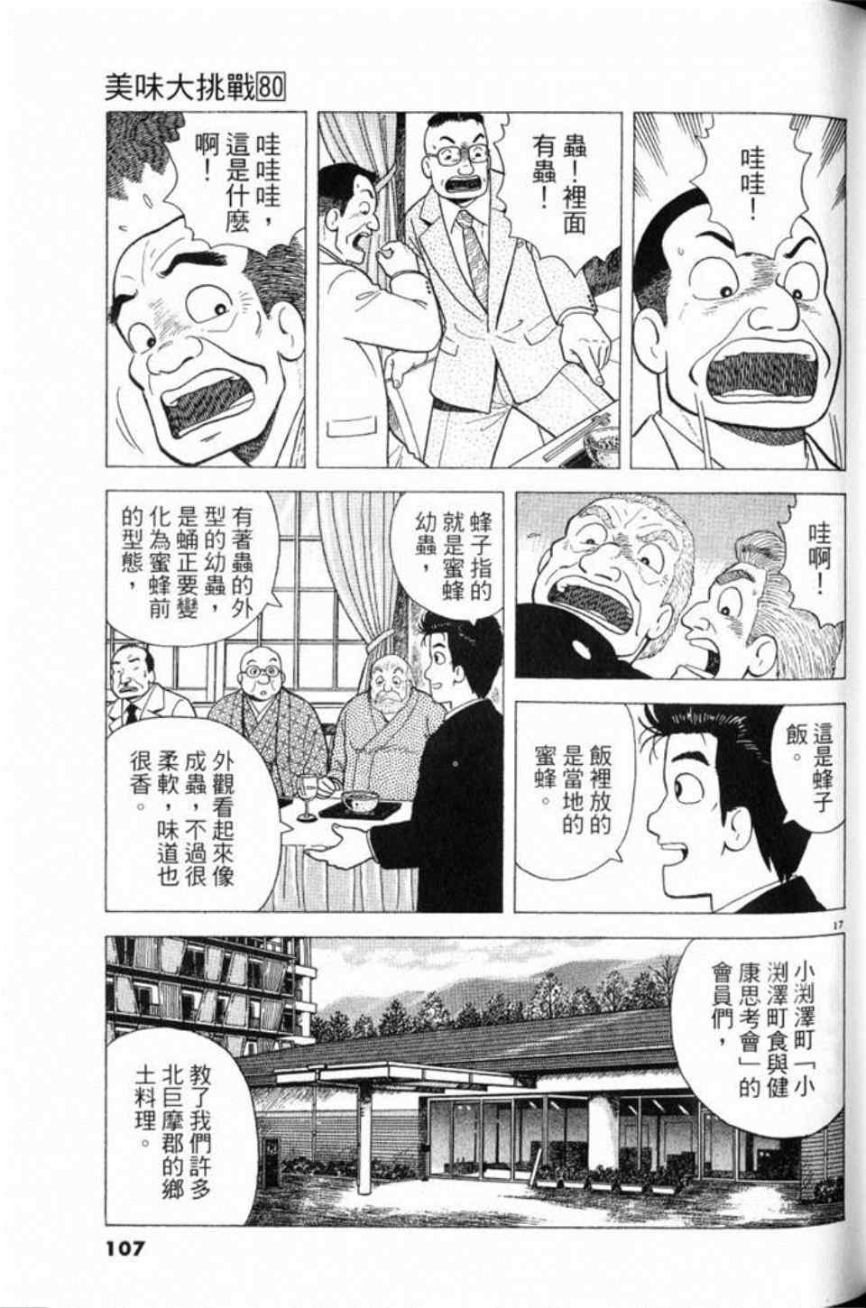 《美味大挑战》漫画最新章节第80卷免费下拉式在线观看章节第【107】张图片