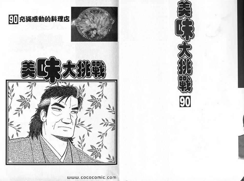 《美味大挑战》漫画最新章节第90卷免费下拉式在线观看章节第【2】张图片