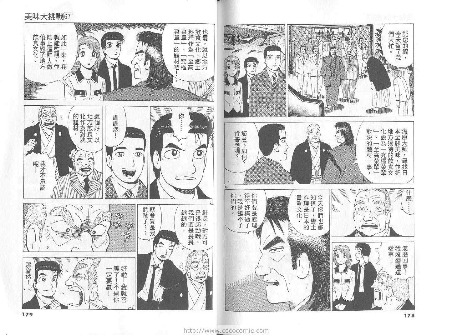 《美味大挑战》漫画最新章节第67卷免费下拉式在线观看章节第【90】张图片