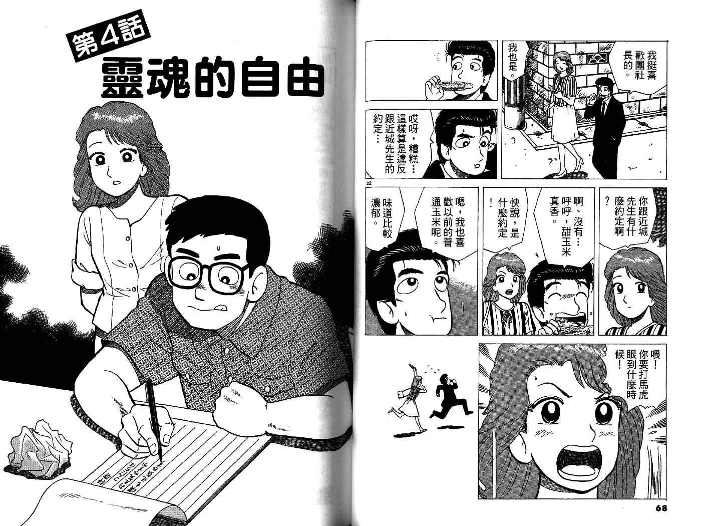 《美味大挑战》漫画最新章节第34卷免费下拉式在线观看章节第【36】张图片