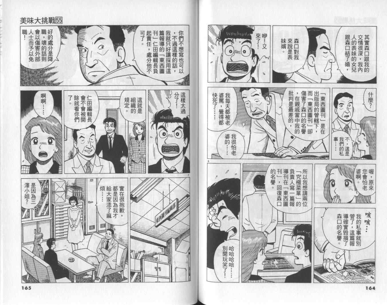 《美味大挑战》漫画最新章节第55卷免费下拉式在线观看章节第【83】张图片