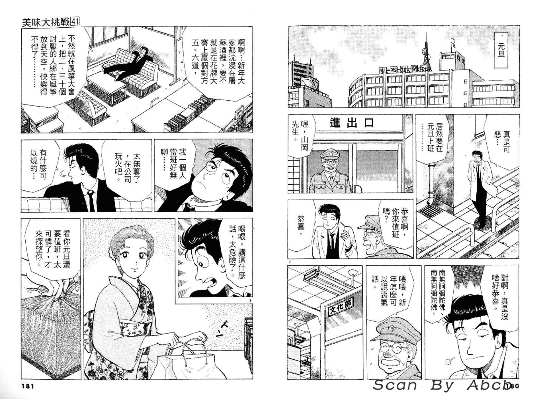 《美味大挑战》漫画最新章节第41卷免费下拉式在线观看章节第【99】张图片