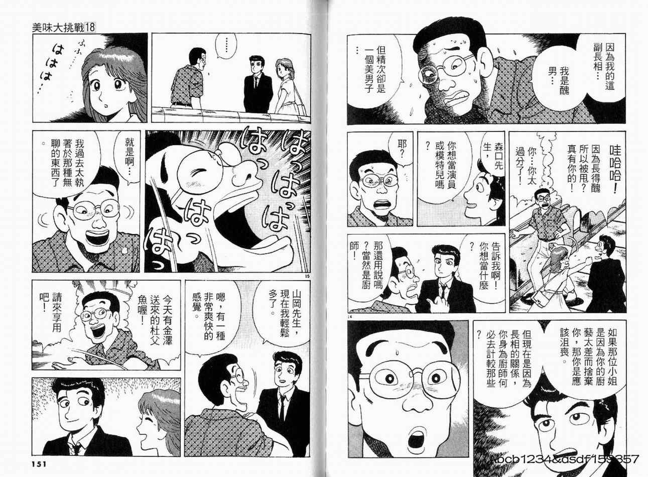 《美味大挑战》漫画最新章节第18卷免费下拉式在线观看章节第【78】张图片