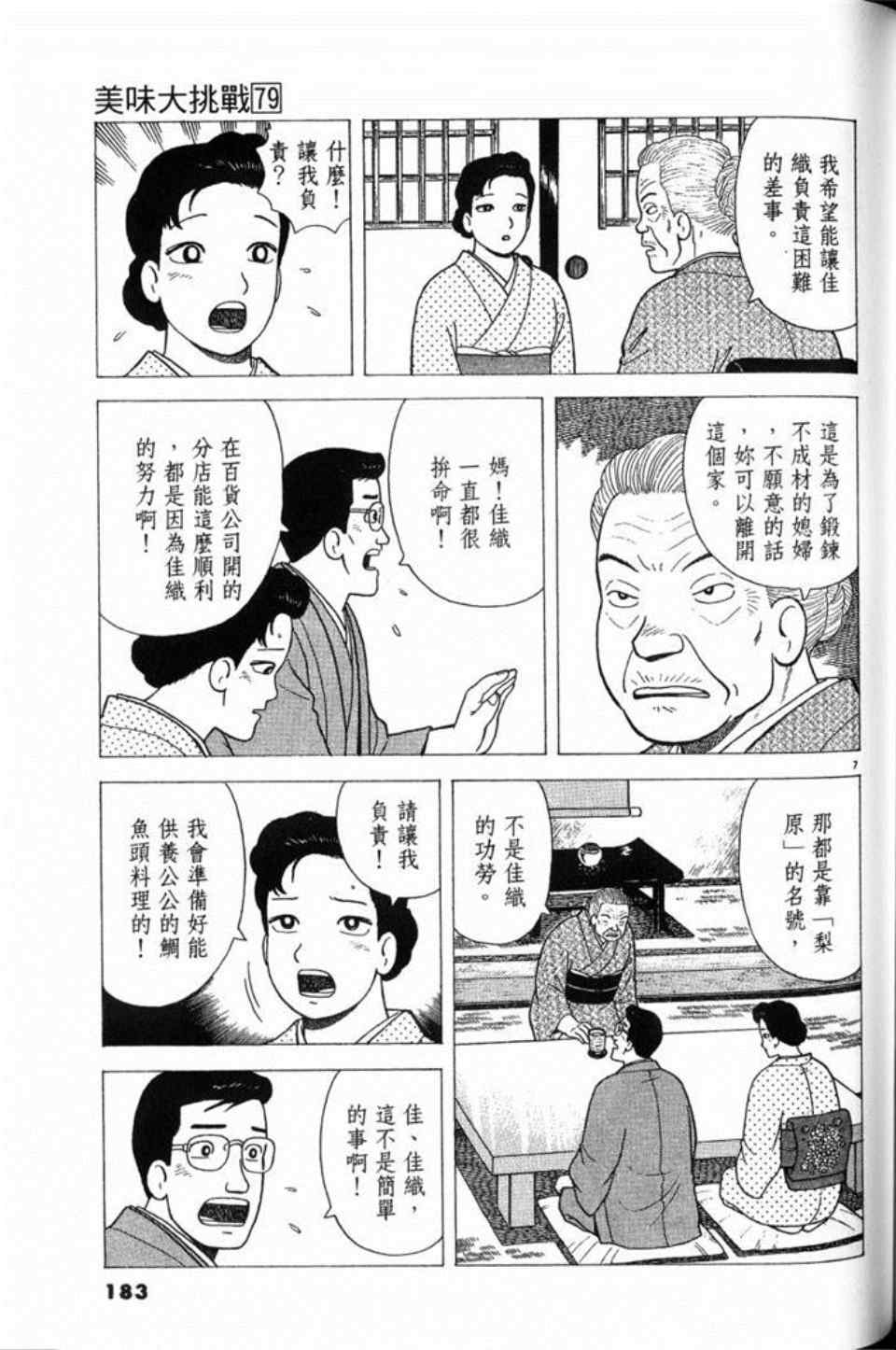 《美味大挑战》漫画最新章节第79卷免费下拉式在线观看章节第【183】张图片