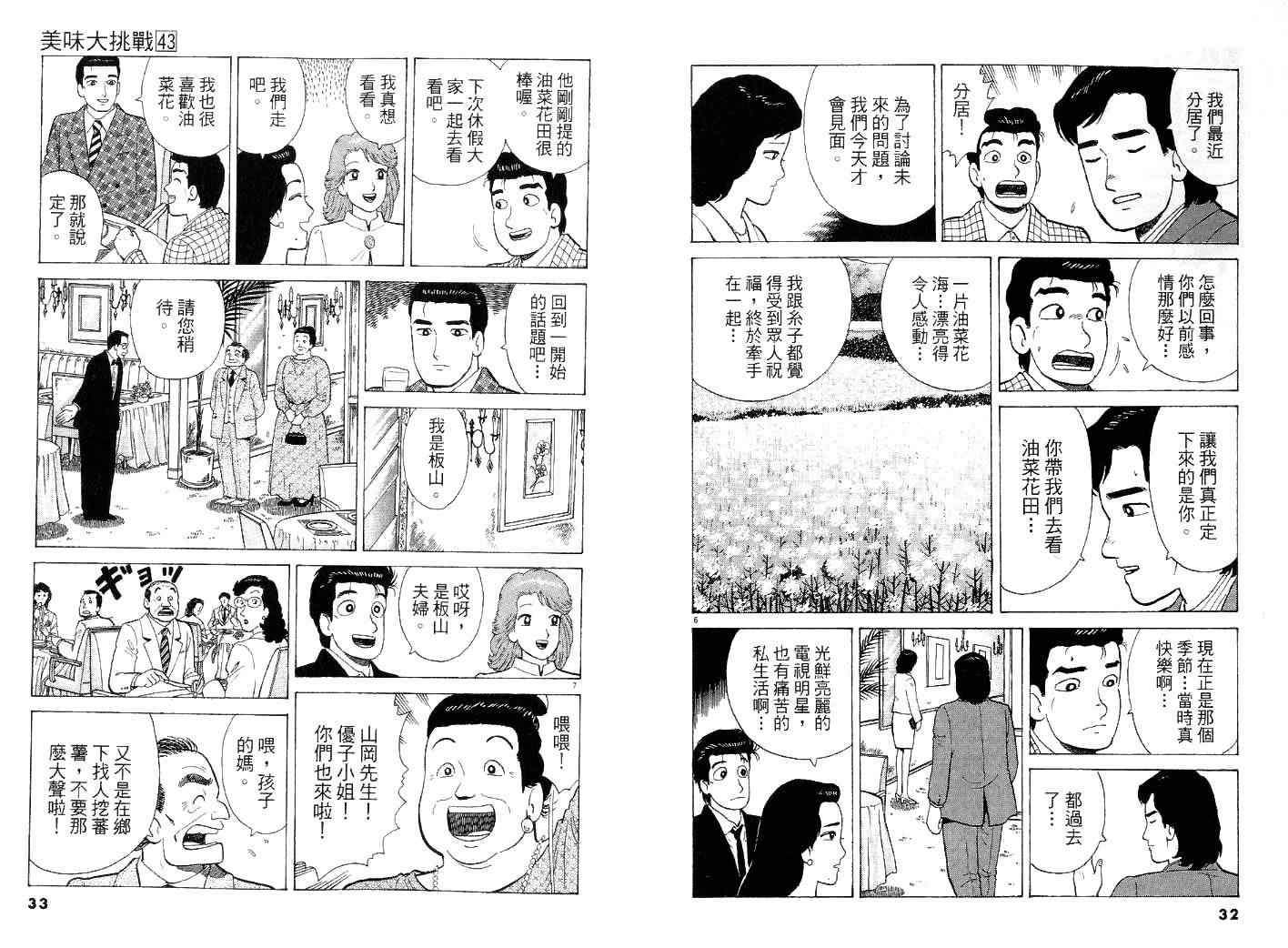 《美味大挑战》漫画最新章节第43卷免费下拉式在线观看章节第【16】张图片