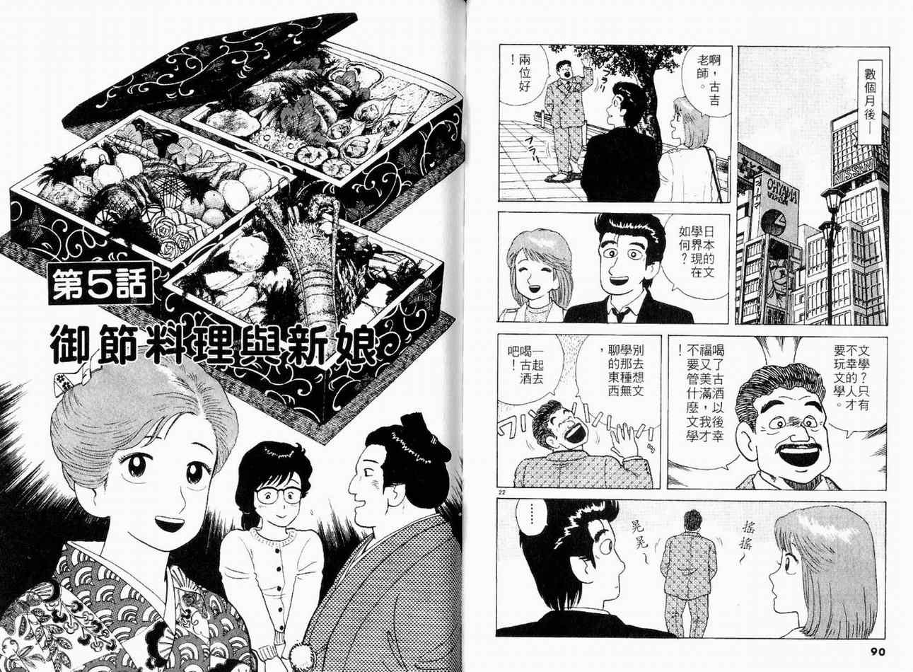 《美味大挑战》漫画最新章节第10卷免费下拉式在线观看章节第【47】张图片