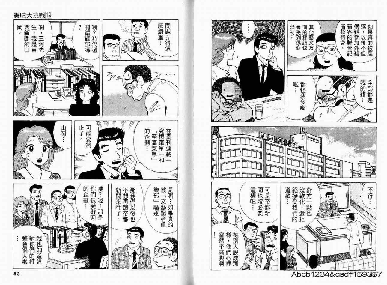 《美味大挑战》漫画最新章节第19卷免费下拉式在线观看章节第【43】张图片