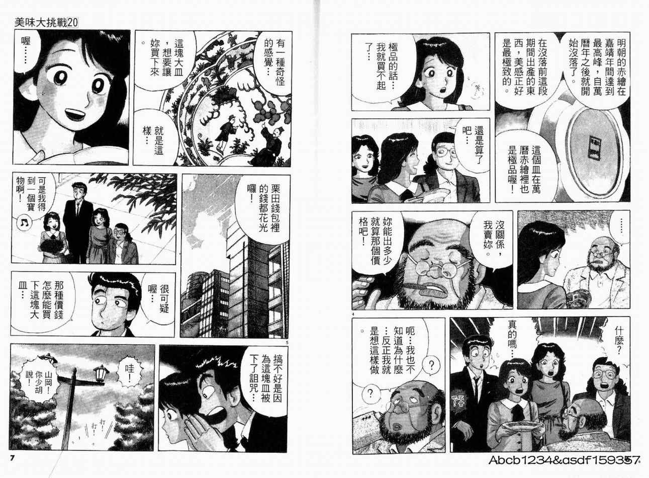 《美味大挑战》漫画最新章节第20卷免费下拉式在线观看章节第【5】张图片