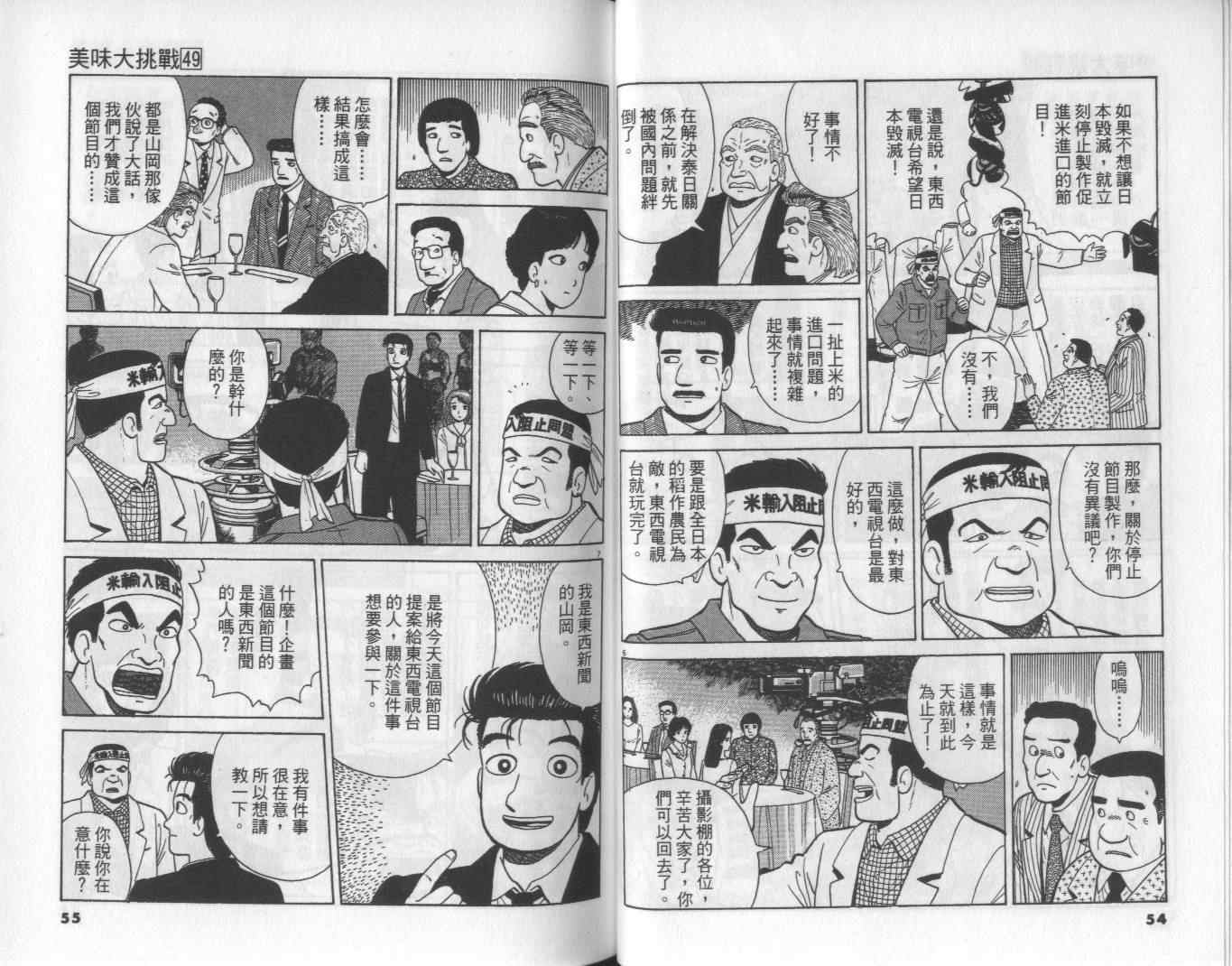 《美味大挑战》漫画最新章节第49卷免费下拉式在线观看章节第【28】张图片