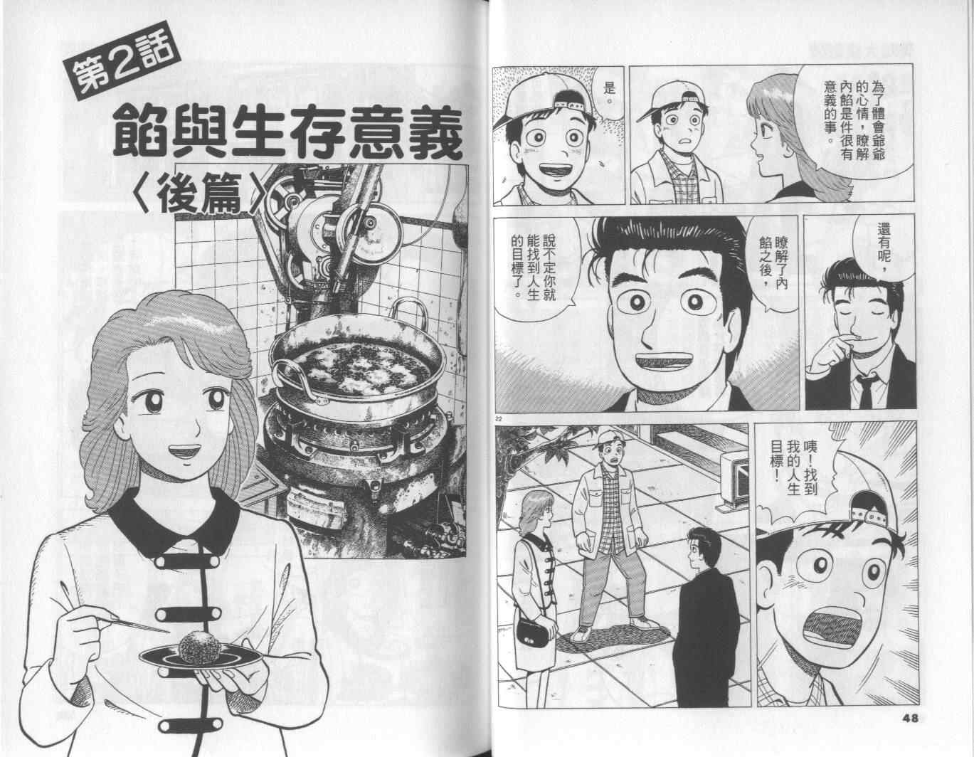 《美味大挑战》漫画最新章节第56卷免费下拉式在线观看章节第【25】张图片