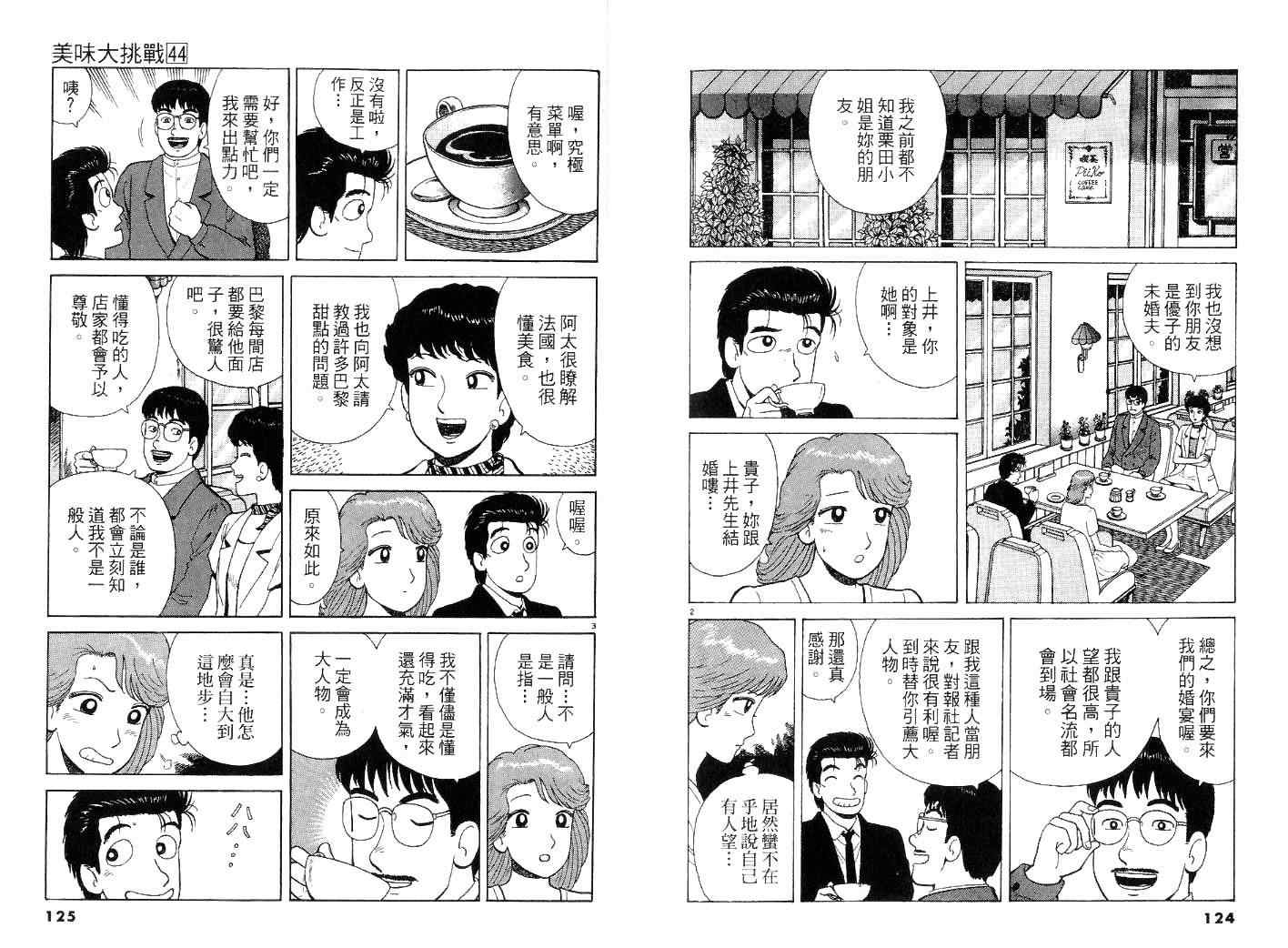 《美味大挑战》漫画最新章节第44卷免费下拉式在线观看章节第【62】张图片