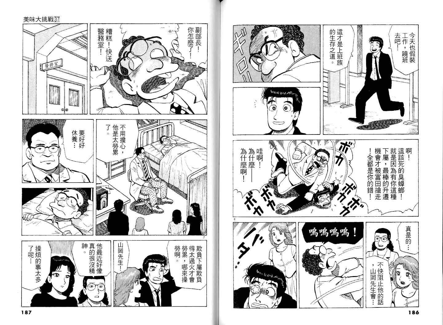 《美味大挑战》漫画最新章节第37卷免费下拉式在线观看章节第【95】张图片