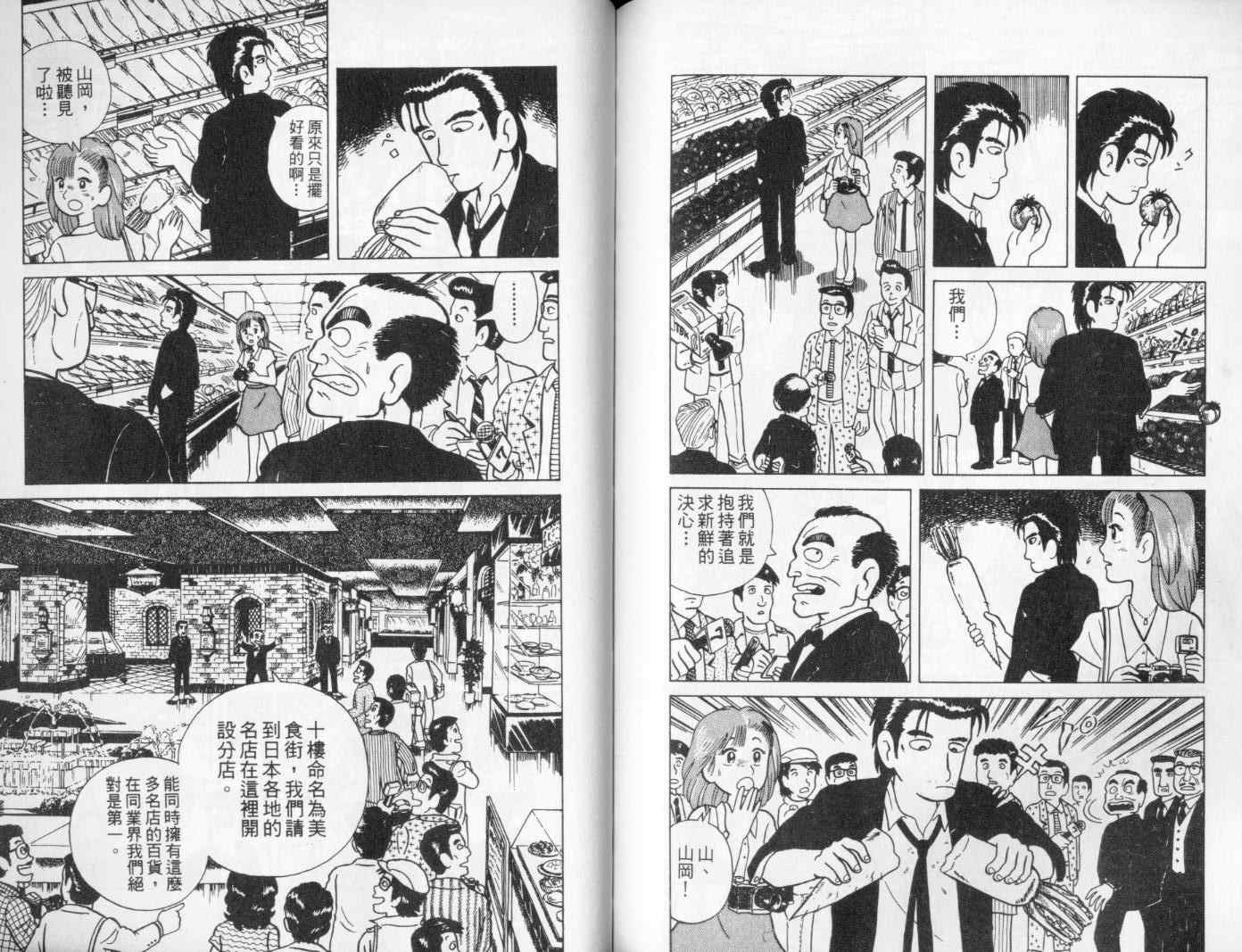 《美味大挑战》漫画最新章节第1卷免费下拉式在线观看章节第【95】张图片