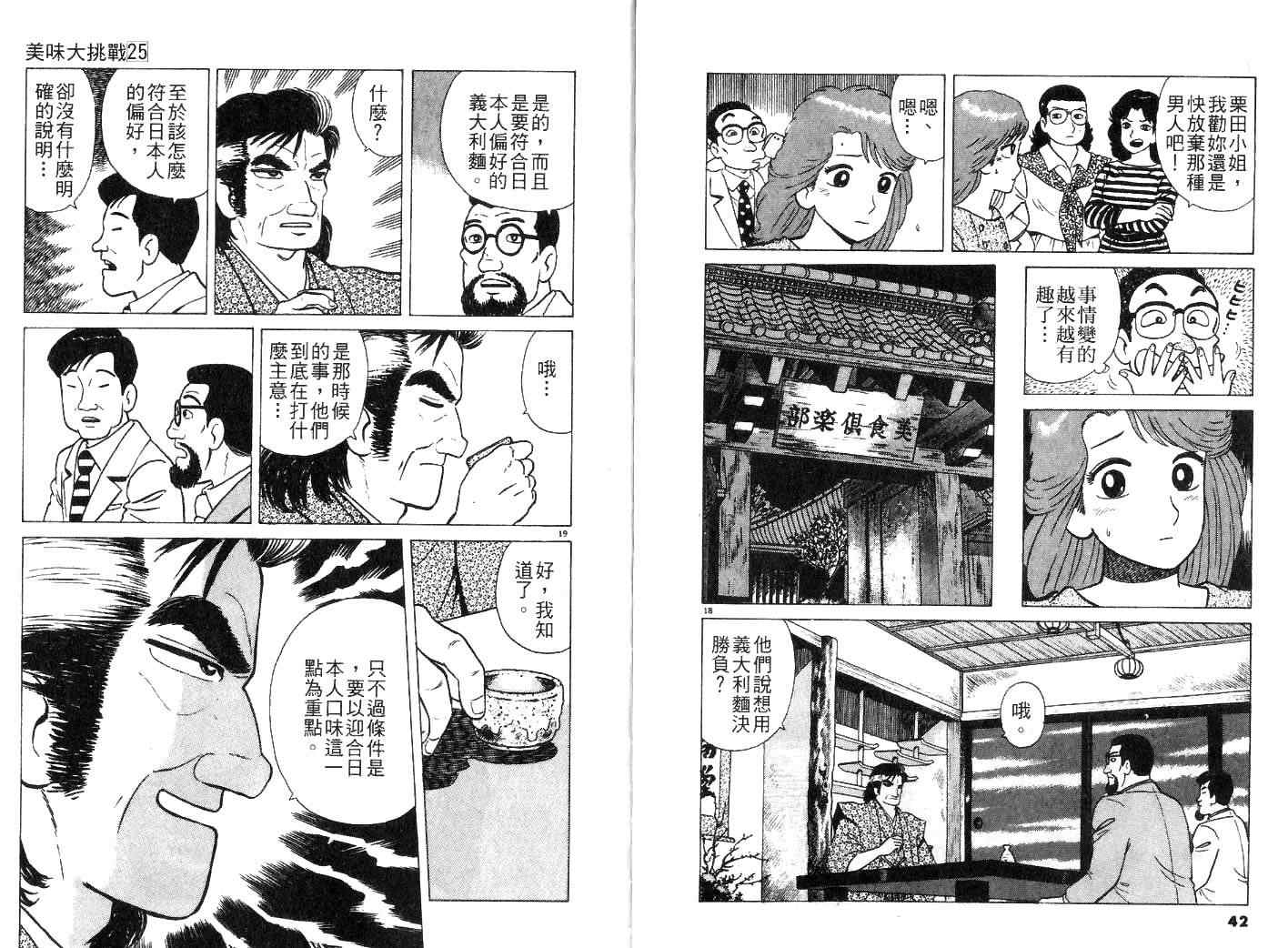 《美味大挑战》漫画最新章节第25卷免费下拉式在线观看章节第【23】张图片