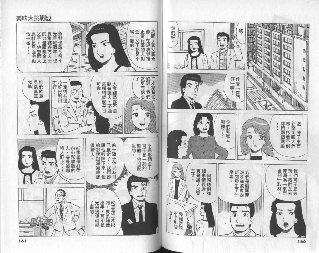 《美味大挑战》漫画最新章节第50卷免费下拉式在线观看章节第【82】张图片