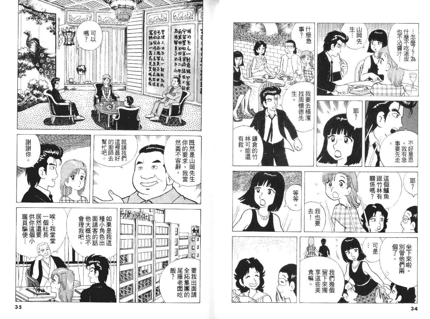 《美味大挑战》漫画最新章节第5卷免费下拉式在线观看章节第【18】张图片