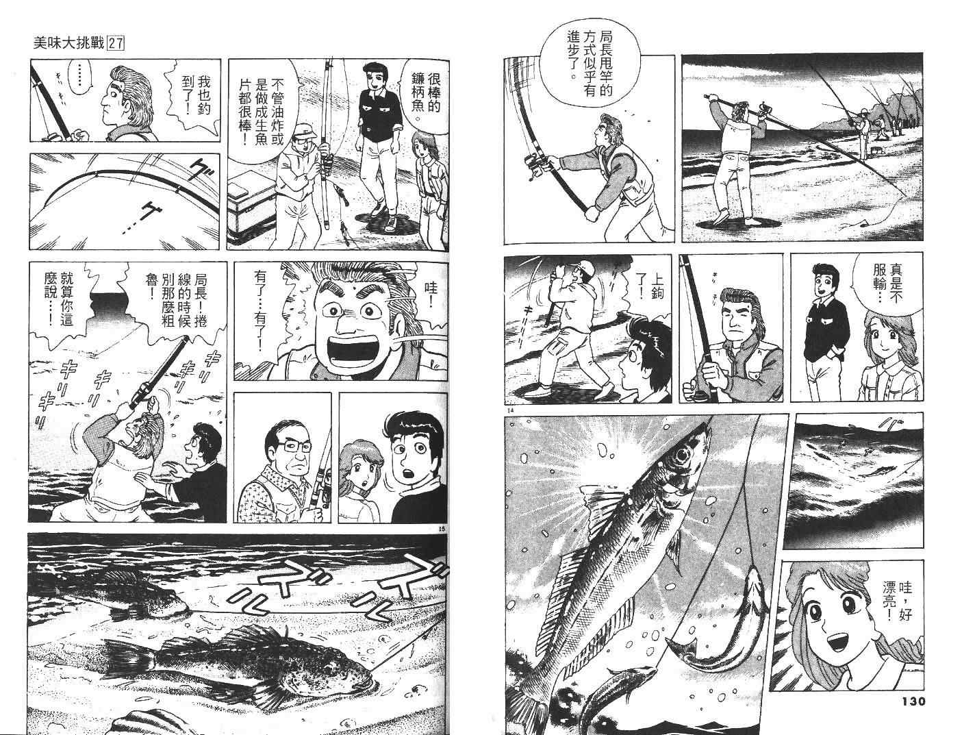 《美味大挑战》漫画最新章节第27卷免费下拉式在线观看章节第【67】张图片