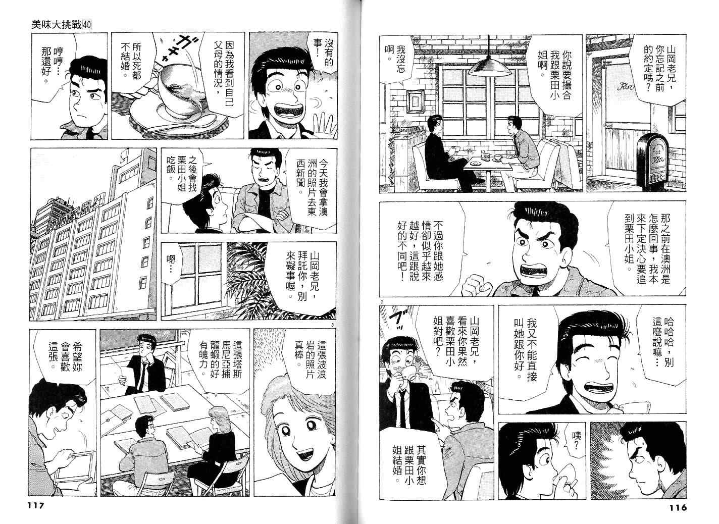 《美味大挑战》漫画最新章节第40卷免费下拉式在线观看章节第【62】张图片