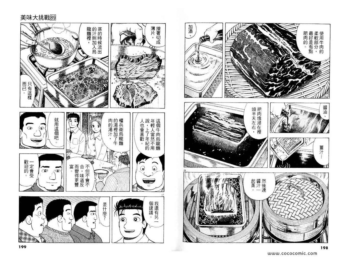 《美味大挑战》漫画最新章节第89卷免费下拉式在线观看章节第【100】张图片