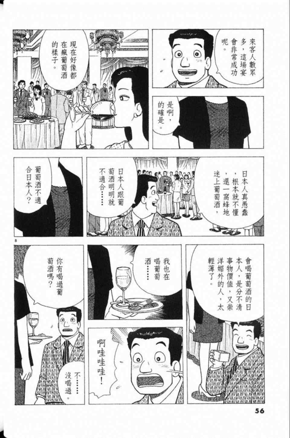 《美味大挑战》漫画最新章节第78卷免费下拉式在线观看章节第【57】张图片