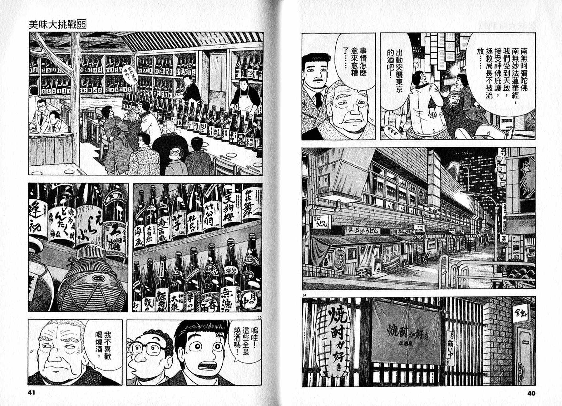 《美味大挑战》漫画最新章节第95卷免费下拉式在线观看章节第【21】张图片