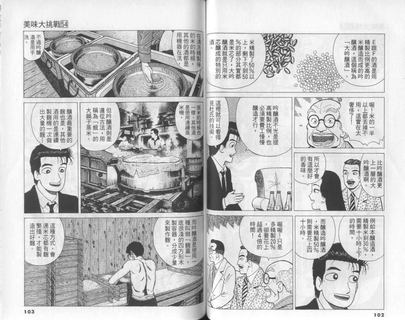 《美味大挑战》漫画最新章节第54卷免费下拉式在线观看章节第【52】张图片