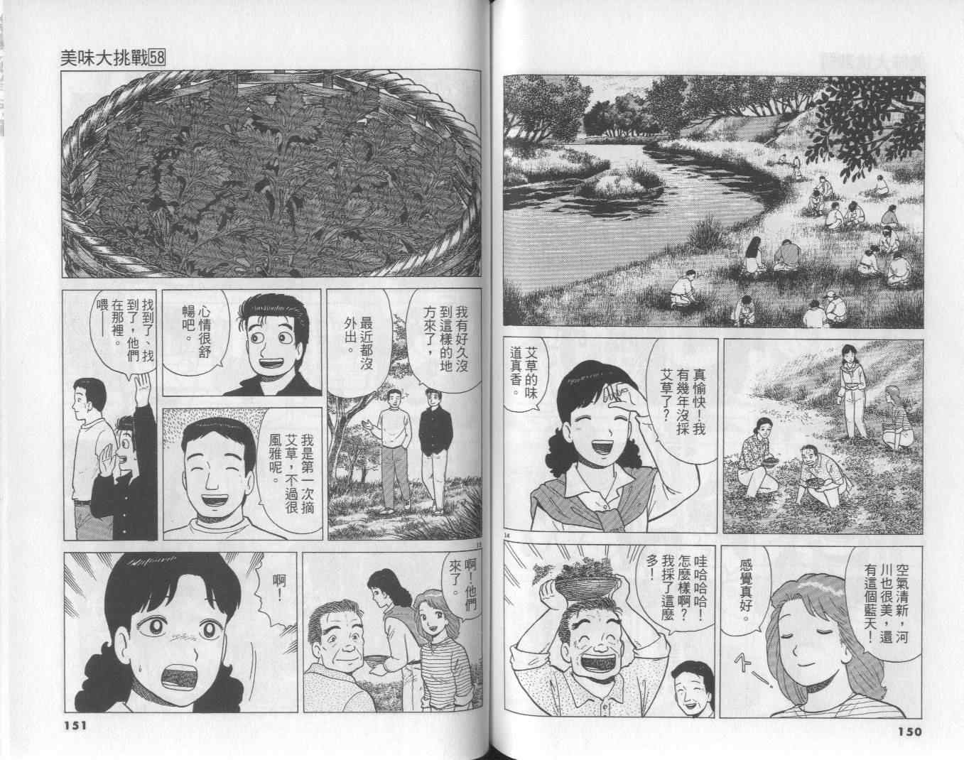 《美味大挑战》漫画最新章节第58卷免费下拉式在线观看章节第【76】张图片