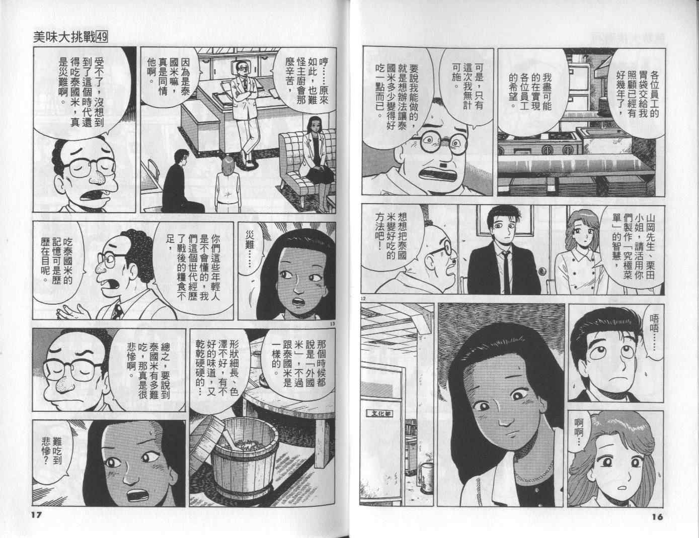 《美味大挑战》漫画最新章节第49卷免费下拉式在线观看章节第【9】张图片