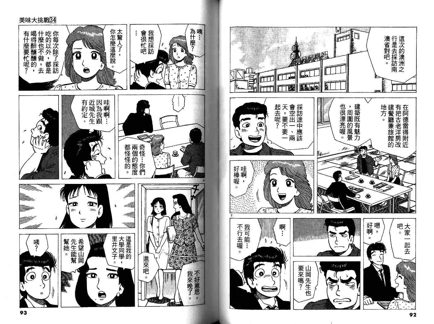 《美味大挑战》漫画最新章节第34卷免费下拉式在线观看章节第【48】张图片