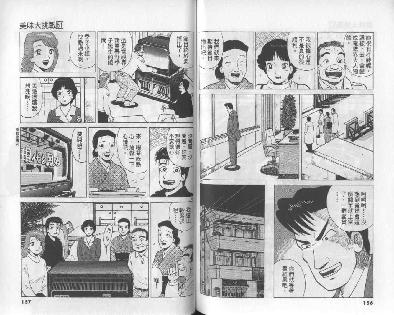 《美味大挑战》漫画最新章节第51卷免费下拉式在线观看章节第【80】张图片