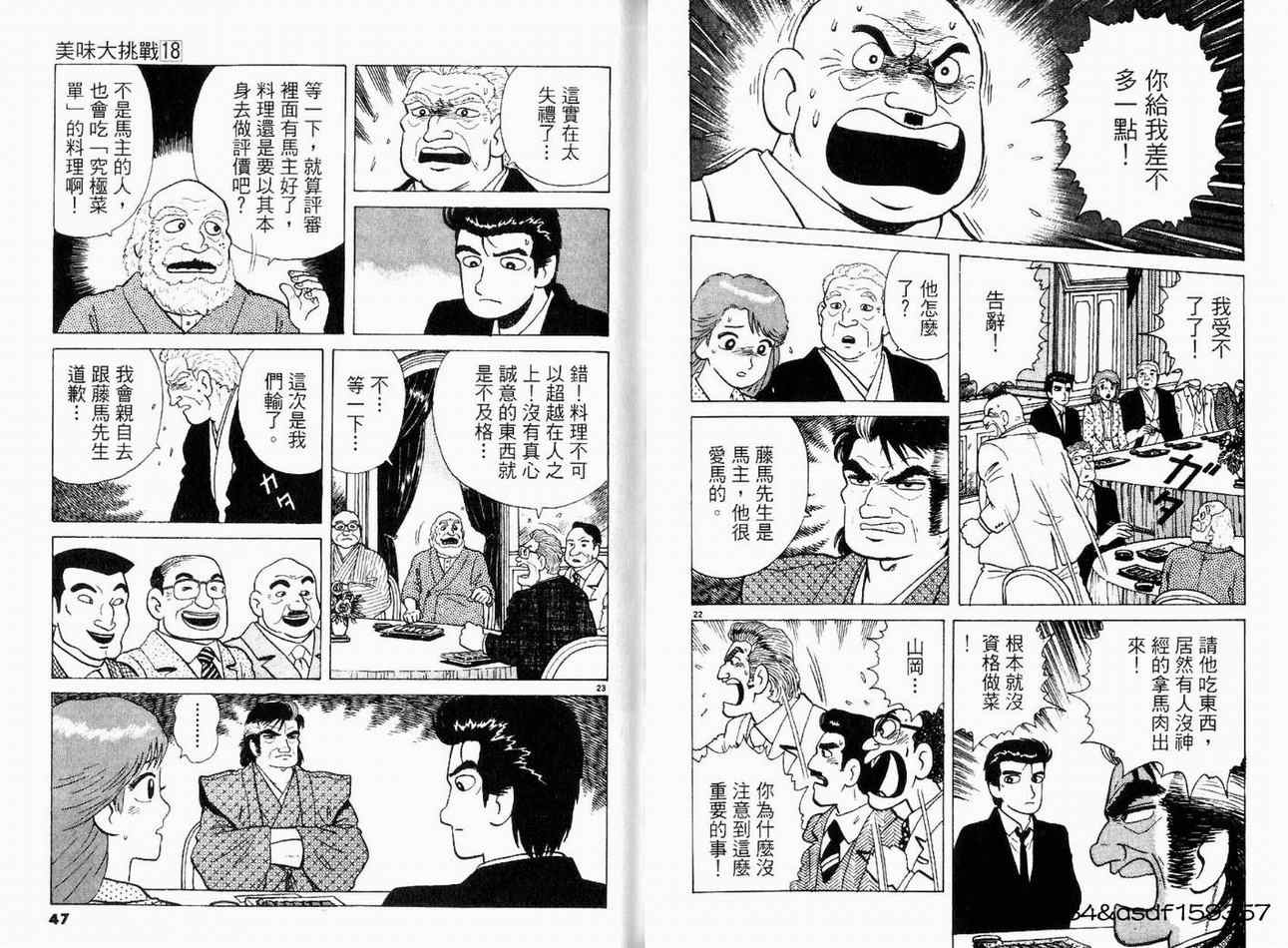 《美味大挑战》漫画最新章节第18卷免费下拉式在线观看章节第【25】张图片