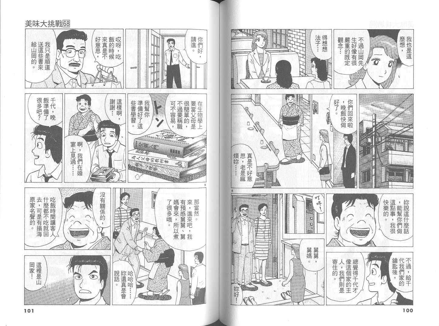 《美味大挑战》漫画最新章节第68卷免费下拉式在线观看章节第【51】张图片