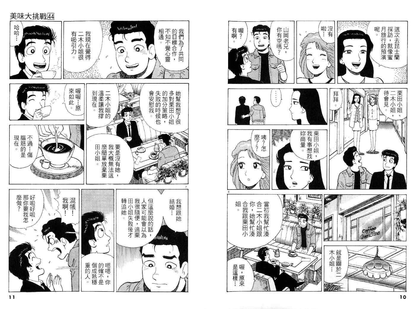 《美味大挑战》漫画最新章节第44卷免费下拉式在线观看章节第【5】张图片