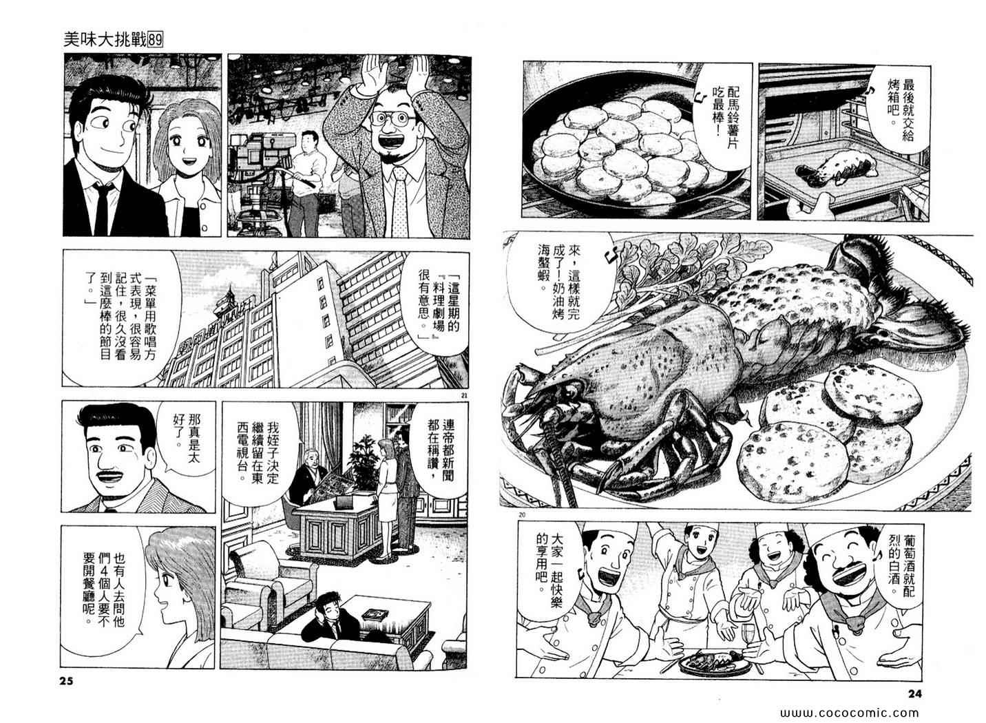 《美味大挑战》漫画最新章节第89卷免费下拉式在线观看章节第【13】张图片