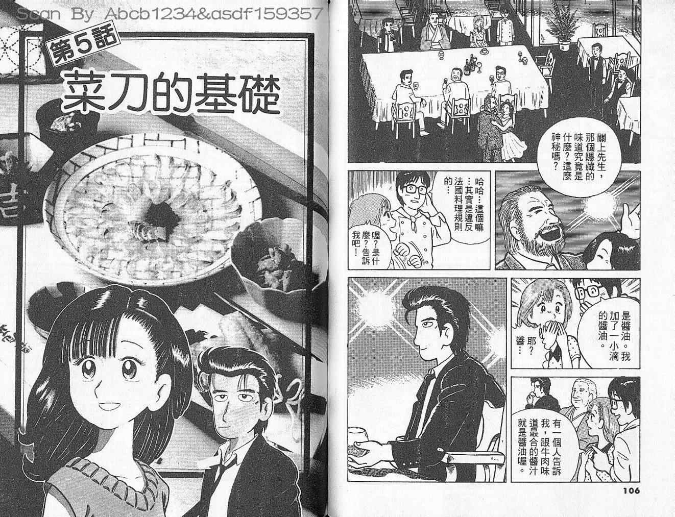 《美味大挑战》漫画最新章节第2卷免费下拉式在线观看章节第【56】张图片